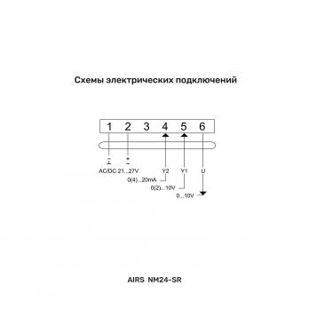 AIRS NM24-SR Привод воздушного клапана плавное регулирование 8Нм 24В