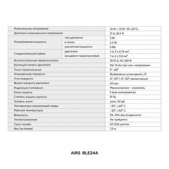 airs-ble24a-elektroprivod-reversivnyj-24v