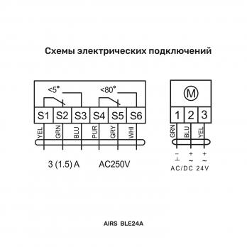 airs-ble24a-elektroprivod-reversivnyj-24v