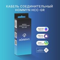 Кабель соединительный HOMMYN HCC-GR для Wi-Fi модуля управляющего HDN/WFN — фото 5